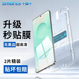 Smorss【2片升级无尘仓】适用三星S25钢化膜Galaxy三星S25手机膜 高清无气泡防摔贴膜超声波解锁-无黑边