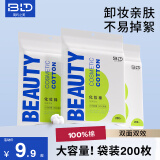 贝览得（beautyblend）卸妆棉化妆棉片厚款一次性全棉洁肤棉 升级密封防尘200枚/袋