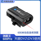 THERMAL MASTER天眼x2艾睿热成像天眼dv3天眼dv2热成像x3手机户外热成像夜视仪 测距王600PRO（DV2/DV3专用） 充电握把