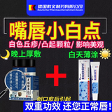 皮脂腺异位嘴唇长小颗粒嘴唇上长小白点皮脂腺异位症可搭配去除嘴唇白点嘴唇上的小白点嘴唇颗粒唇颗粒N3 双效组合 早晚一涂