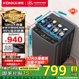 康佳（KONKA）12KG超大全自动波轮洗衣机家用除菌 全景玻璃大视窗 阻尼盖板 以旧换新 家电国家补贴KB120-J668