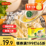 湾仔码头荠菜马蹄大馄饨600g30只素馄饨云吞早餐夜宵速食冷冻混沌