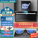 威力抽油烟机顶侧双吸油烟机家用大吸力7字型挥手智控变频油烟机一级能效自动热清洗油烟机燃气灶套装 【2件套】75cm标配款+鸳鸯定时灶液化气 |自动热清洗|免费上门安装|全国联保