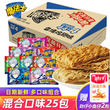 魔法士干脆面20g混合口味整箱干吃方便面魔法师儿时怀旧解馋休闲小零食 【混合口味25包】送2包小鱼