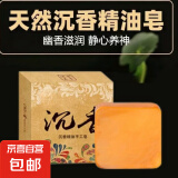 天然沉香精油手工皂沉香伴手礼洗脸洁面沐浴香皂除螨控油清洁保湿 茶色 1盒装+一个起泡网