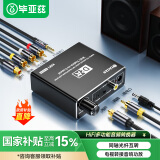 毕亚兹 HiFi 多功能音频转换器 同轴转光纤SPDIF转RCA莲花3.5AUX 小米电视接功放功放音箱响回音壁 D-A