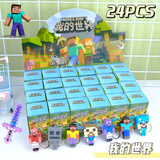 玩童日记卡皮巴拉盲盒洞洞乐24盒公仔挂件可爱卡通钥匙扣学生奖品 我 的世界 一盒24小盒 【高品质】