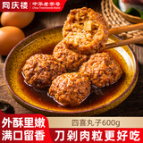 同庆楼生鲜预制菜丸子狮子头黑鱼片半成品菜加热即食方便菜包子家庭菜 四喜丸子600g【1盒】