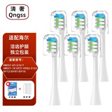 清奢适配Haier海尔电动牙刷头HB551-01/2/6/7/HB5C1-10 HT31 HTD2-5133/DY12金属轴DY07/DY10刷头 6支 白色款