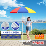 费林斯曼户外遮阳伞大号摆摊伞大型雨伞太阳伞沙滩伞防晒广告庭院伞大伞 1.8米彩虹（伞下直径1.6米） 耐用十年