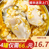海皇湾生蚝罐头麻辣蒜蓉新鲜冷冻大生蚝肉即食熟食 牡蛎肉生鲜250g/罐 蒜蓉*2+麻辣*2（共4罐）