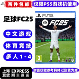 PlayStationPS5游戏软件 全新盒装 PS5通用光盘 EA SPORTS FC25 足球 中文游戏