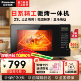 松下（Panasonic） 微波炉智能家用多功能烤箱23升自动菜单解冻微波炉烤箱一体机 NN-GF33KBXPE