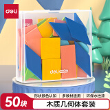 得力(deli)木质几何片套装一二年级平面几何图形计数小学生数学教具学具  开学文具生日礼物
