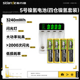 斯丹德镍氢5号充电电池大功率闪光灯玩具3240mWh4粒套装五号游戏手柄门锁相机麦克风等