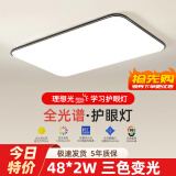 仕匠护眼客厅大灯现代简约大气新款超薄led吸顶灯家用大厅灯具卧室灯 60X40cm-三色变光48*2W