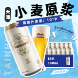 天湖 啤酒施泰克10度精酿浑浊型小麦原浆 500ml*12听装 京东自营整箱 
