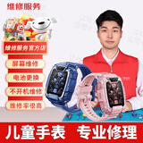 电话手表维修华为wtachGT3pro儿童小天才360手表换屏幕进水不开机 维修服务 维修款
