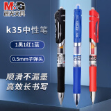 晨光（M&G）按动中性笔办公K35混色0.5子弹头学生考试黑色水笔老师办公商务签字笔刷题圆珠笔 1黑1蓝1红共3支