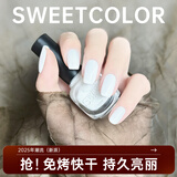 Sweet Color指甲油不可剥不可撕拉春夏新款快干持久圣诞新年白色系无毒脚趾