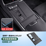 丽卡尼适用于奥迪A6LA7L中控仪表台硅胶保护垫车内装饰储物用品改装配件 19-26款A6LA7中控储物垫-黑