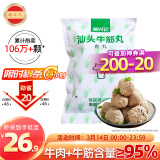 潮兴记汕头牛筋丸250克 火锅食材手打丸子 95%牛肉牛筋含量 不含猪肉