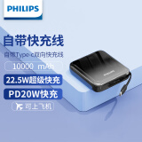 飞利浦（PHILIPS）自带线充电宝10000毫安时迷你小巧22.5W超级快充 PD20W苹果8-15快充可上飞机充电宝适用华为苹果