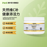 California Gold Nutrition非酸性维生素C粉 免疫支持褪黑美白活力气色 250克维生素C营养粉(冲调品)