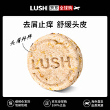 LUSH岚舒控油去头屑手工洗发皂洗发膏天然植物果香洗发水英国进口55g