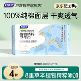 妇炎洁植萃卫生巾100%纯棉面层8重植物精粹双专利抑菌祛味超长夜用4片