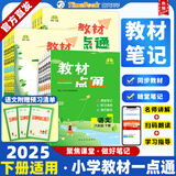 教材一点通语文数学英语教材同步解析学霸随堂预习复习笔记课堂全解官方正版小学一二三四五六上下册家长教师辅导点拨用书人教北师大版冀教版 五年级上册 语文教材一点通(人教/部编版)