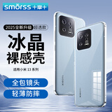 Smorss适用小米13手机壳保护套小米 xiaomi 13手机套镜头全包简约亲肤透明软壳淡化指纹外背壳