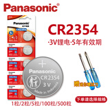 松下（Panasonic） 3V纽扣电池 型号可选 适用汽车遥控器、电子仪器仪表、电脑主板、血糖仪等遥控电池电子纽扣 CR2354（特斯拉Model X;面包机） 1粒（拆卖）