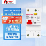 德力西电气(DELIXI ) 漏电保护器 DZ47LE-125 1P+N D100 单相100A额定电流 220V大电流漏保空开