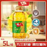 九三 食用油 压榨一级玉米油玉米胚芽油5L（烘培食用植物油）