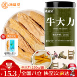 涌益堂 牛大力250g/罐 甄选牛大力片干货 猪脚笠山莲藕煲汤原料