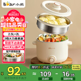 小熊（Bear）电煮锅 泡面火锅宿舍小电锅 多功能多用途电热锅 2.5L蒸煮一体蒸屉蒸笼电蒸锅 DRG-E25H1