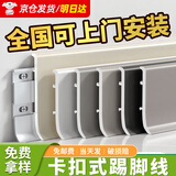 法仙奇铝合金踢脚线超薄卡扣式墙角贴脚线条金属不锈钢安装极简约地脚线 样品次日达（收货全返/颜色全） 米