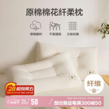 博洋（BEYOND）博洋家纺全棉枕头成人学生低枕 棉花纤维复合枕-柔语48*74cm