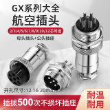 汇君 GX12 16 20mm航空插头插座2-3-4-5-7-8-9-10-11-12芯 电缆连接器 航空插头gx12-2芯插头+插座