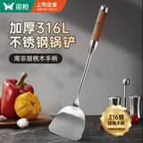 双枪（Suncha）316L不锈钢锅铲加厚抗菌隔热防烫胡桃木手柄铁锅炒锅炒菜铲子