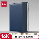 得力（deli）16K/160张笔记本子皮面本 记事本手账本日记本软抄本蓝色7920