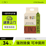 CENO 纯谷物猫砂强效除臭植物猫沙原味可冲厕所猫咪用品 2.5kg