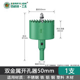 百威狮（BERRYLION）双金属开孔器 木工打孔钻头木板筒灯铁皮石膏板开口扩孔器 50mm