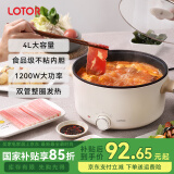 LOTOR电煮锅多功能电炒锅家用一体宿舍小电锅多用途电蒸锅煮面泡面 4L 白色不沾标准款