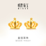 明牌珠宝母亲节礼物  足金黄金时尚皇冠耳钉耳饰女AFH0031工费80 皇冠耳钉 约1.21克