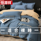 恒源祥四件套全棉纯棉2025新款轻奢高级感4件套床单笠学生宿舍床上用品 宾利蓝【100%纯棉不掉色不起球】 1.8*2.0床四件套被套200×230cm