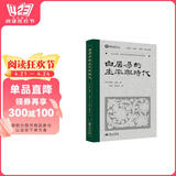 白居易的生平与时代（叶嘉莹先生选目并主编）