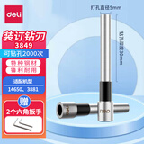 得力（deli）空心钻刀钻头原装配套财务凭证装订机钻装订机专用刀头1支 【3849钻刀】适配机型14650/3881