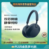 索尼（SONY）WH-1000XM5 头戴式无线降噪耳机 AI智能降噪（1000XM4 升级款）深夜蓝色